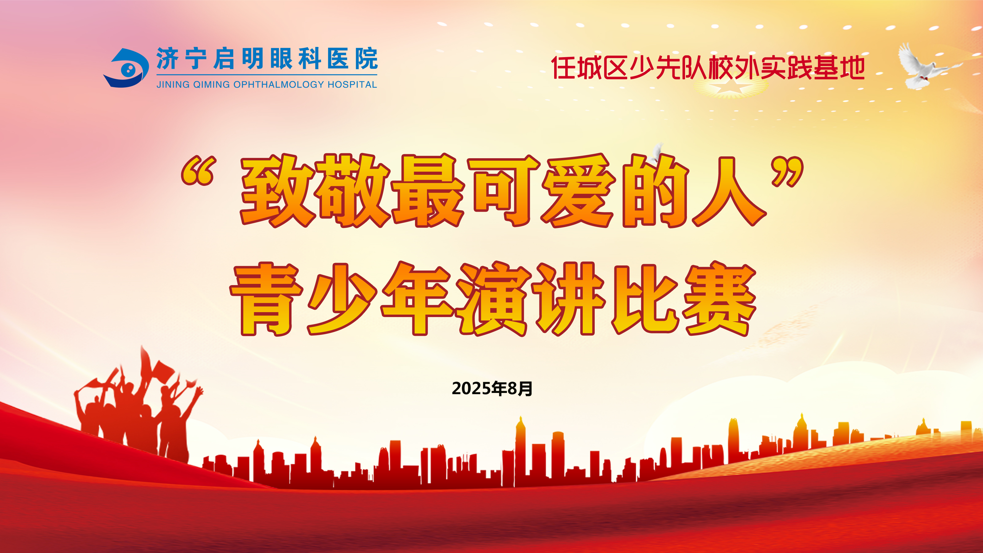“致敬最可爱的人”青少年演讲比赛在我院举行